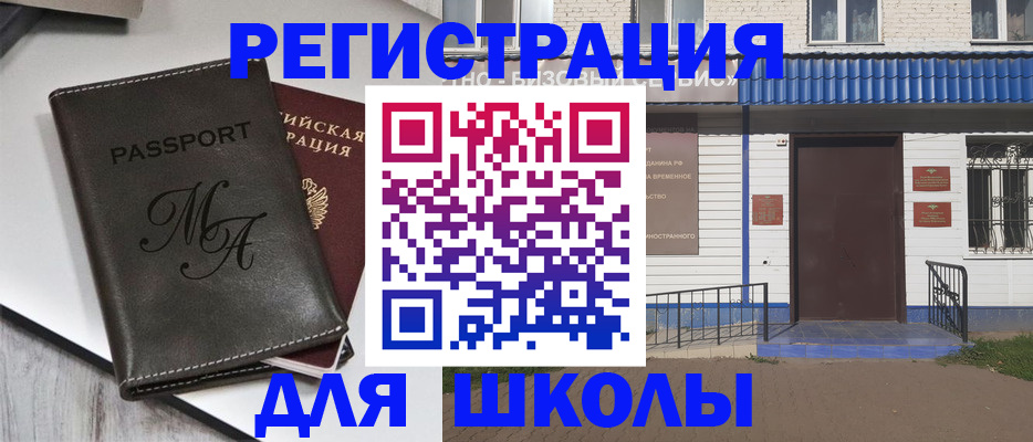 прописка иностранных граждан в Заволжске